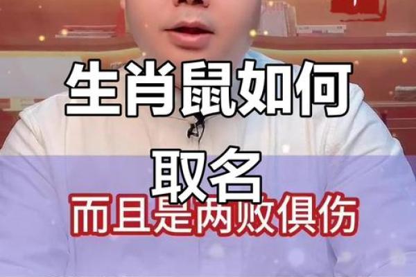 属鼠的婚配禁忌中哪些姓氏需要特别注意避免？