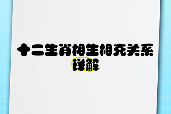 龙鼠婚配在生肖命理中的相生相克关系及化解方法详解