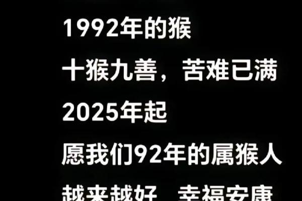 1992年属猴人的婚姻命运如何，是否能够幸福长久？