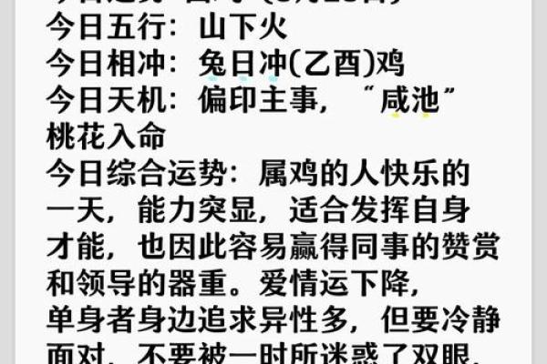 1993年属鸡女2025年运势详解，婚姻感情会有新的突破吗