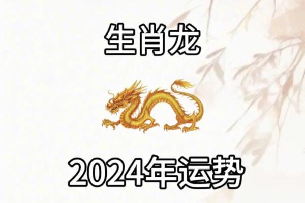 1988年属龙女性2024年婚姻运势如何，需要注意哪些问题？