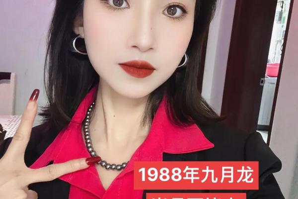 1988年属龙女性2024年婚姻运势如何，需要注意哪些问题？