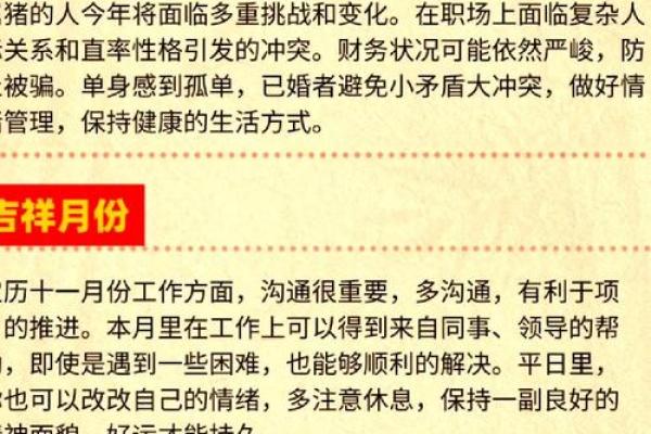 2025年属猪的感情运势详细解析，需要注意哪些方面才能稳定？