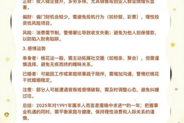 1991年属羊和1996年属鼠的婚配是否注定不顺？详细解析与改善建议