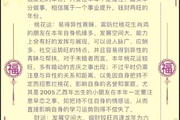 1981年出生的属鸡女44岁感情运势详解，桃花劫是否不可避免