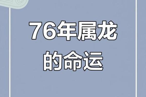 1976年属龙人婚姻命运解析，他们一生通常结几次婚