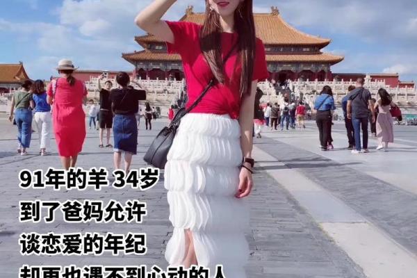 91年出生的属羊女适合晚婚吗，最佳婚配属相有哪些？