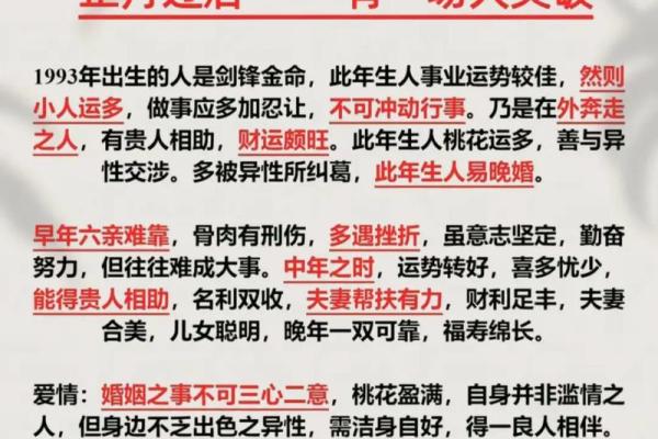 93年属鸡人的第二段正缘何时出现，具体特征和生肖配对详解