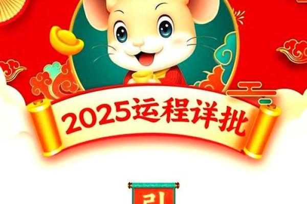 2025年属鼠的人财运如何？事业和健康运势全面解析