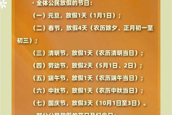 9月25日是中国什么法定节日放假安排时间表查询？