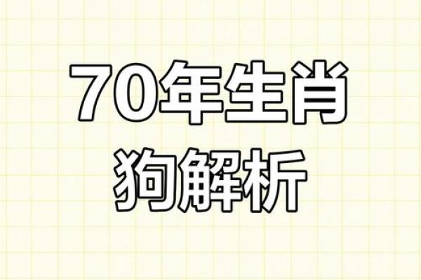 1970年属狗的人最佳婚配属相是哪些生肖