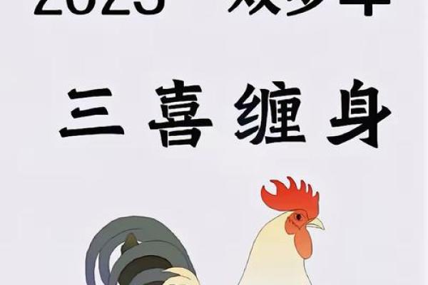属鸡人2025年感情运势如何,如何有效避开烂桃花劫? 属鸡人2025年感情运势如何,如何有效避开烂桃花劫?