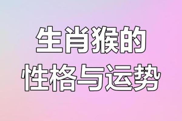 1992年属猴的男生女生分别和什么属相最配婚姻