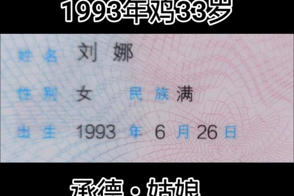 93年属鸡人第二次婚姻通常在多少岁会幸福