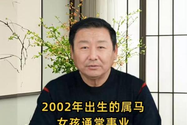 2002年属马哪年结婚好 2002年属马运势