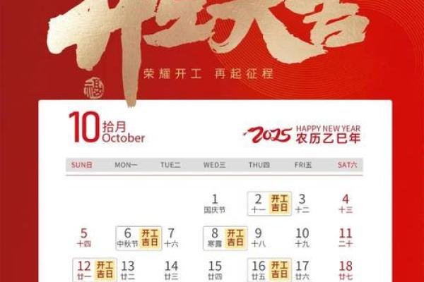 十月装修开工吉日