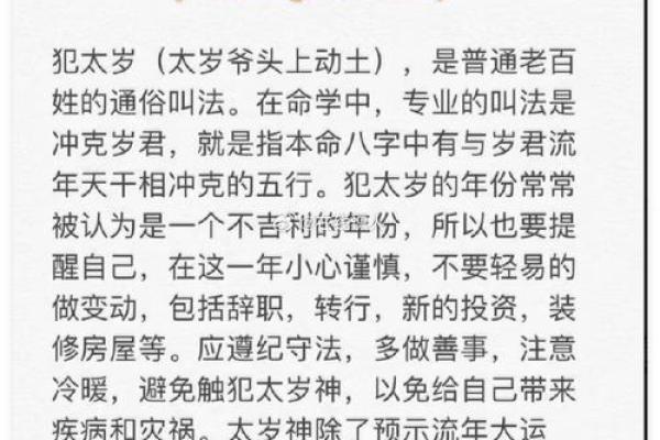 什么是太岁什么是犯太岁 什么是犯太岁的人