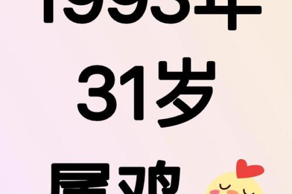93年属鸡人第二段婚姻正缘的相遇时机与相处建议分析