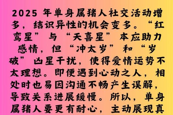 1995年出生的属猪男2024年适合结婚吗姻缘在哪个月份