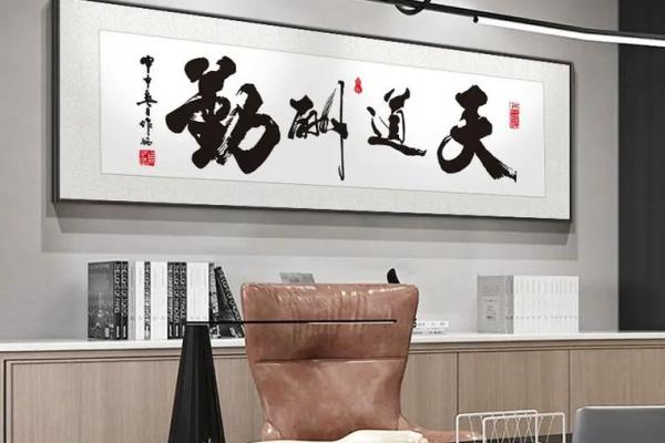 天道酬勤适合挂在家里什么地方 天道酬勤挂在哪面墙好