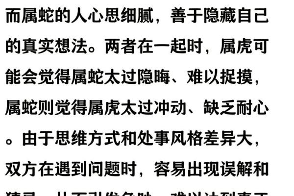 1998年属虎男和2001年属蛇女的婚姻结局如何？性格与命运深度剖析