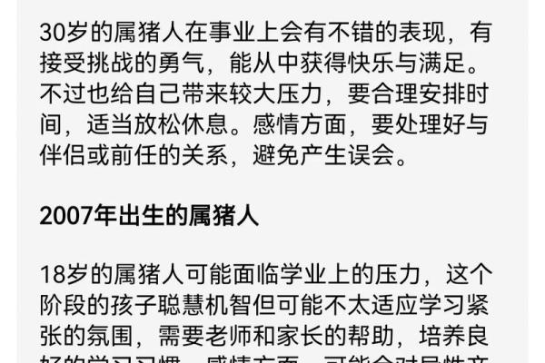 1995年出生的猪生肖姻缘在哪年最旺盛具体年份解析