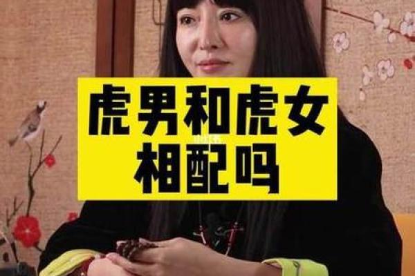 男猴女虎生肖配对真的合适吗？从性格角度分析婚姻契合度