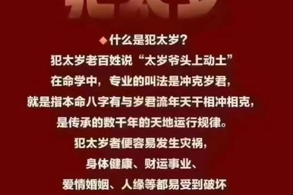 犯太岁2026年属相犯什么太岁 犯太岁2026年属相犯什么太岁
