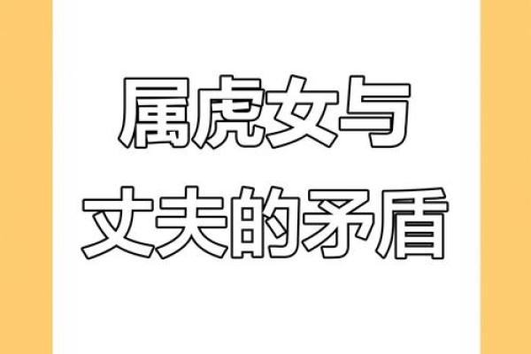 属虎的人婚姻状况如何？是否真的会经历多次感情波折？