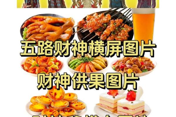 财神供桌上的供品摆放图 上供筷子的正确摆放图片