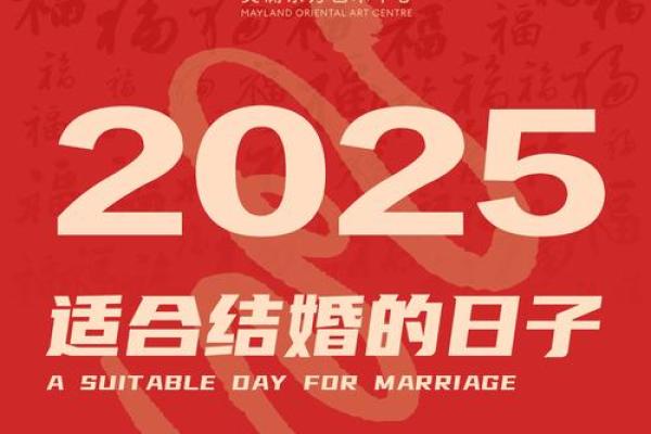 2025年最适合领证的黄道吉日有哪些？如何挑选最佳领证日期？