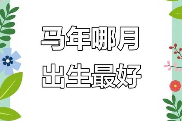 2002年出生的属马人哪一年结婚最好最吉利