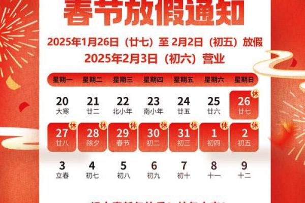 2025春节三薪是哪几天 2025春节三薪是哪几天发放