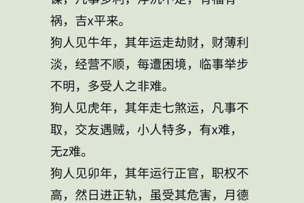 94年属狗人婚配禁忌解析：哪些生肖结合容易导致婚姻不顺？