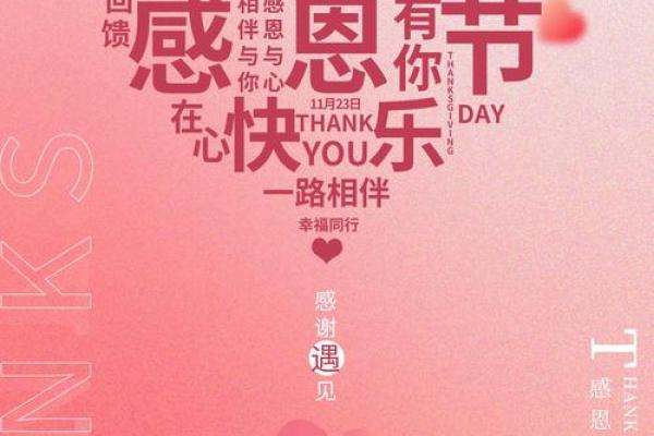 2018年感恩节(2018年感恩节是几月几日星期几)