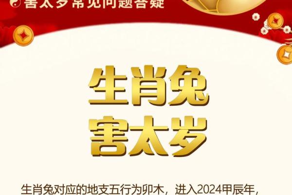 刑太岁害太岁是什么意思 刑太岁,害太岁