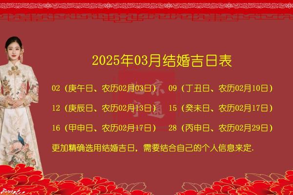 2025年农历腊月结婚吉日查询及挑选方法