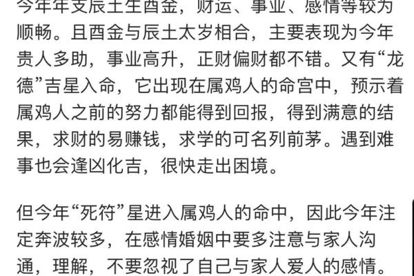 2025年属鸡的婚姻感情顺利吗，有什么方法可以化解烂桃花？