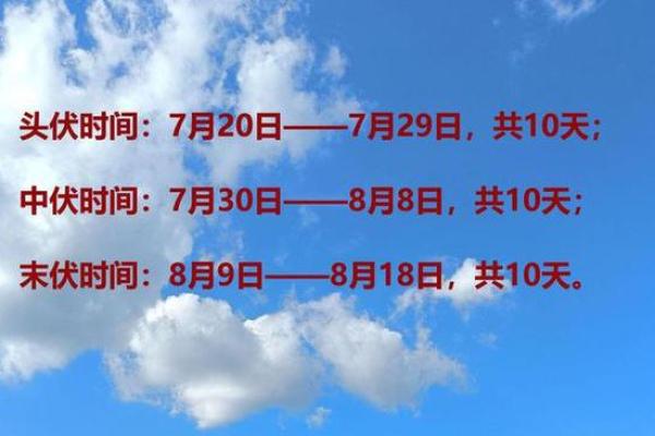 2021年头伏的起止日期和详细时间表