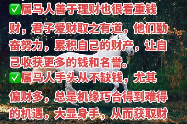 属马的人第二段正缘会在什么时候出现，有什么特征？