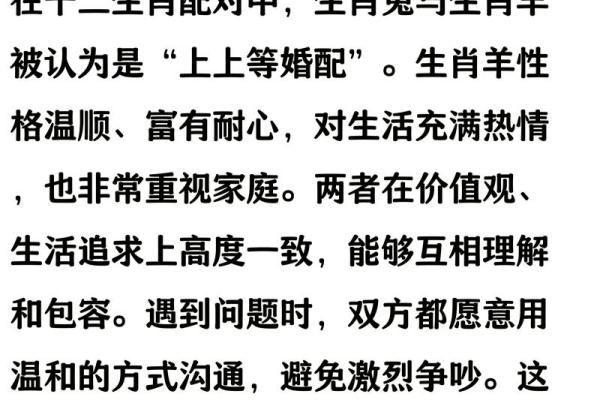 属马和属羊的生肖配对在爱情中是否合适？详细分析