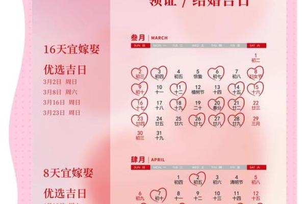 2025年8月领证黄道吉日怎么挑选