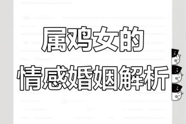属鸡的女性婚姻配对最佳生肖是哪些，属相婚配指南