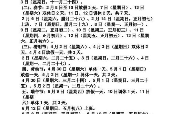 国家规定法定假日是哪几天 国家法定假是多少天
