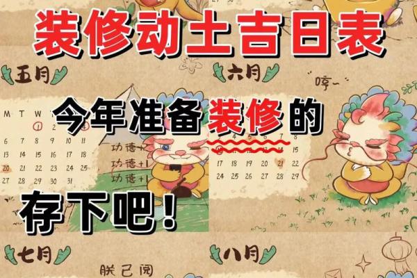 2025年动土最佳日子一览表，如何挑选风水吉日进行工程开工？