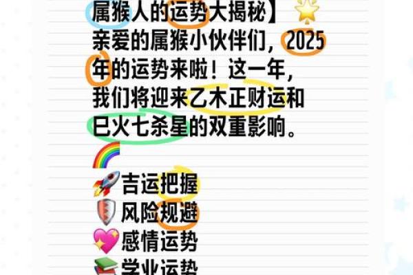 1992年属猴男2025年运势详解，婚姻感情会有新的突破吗？