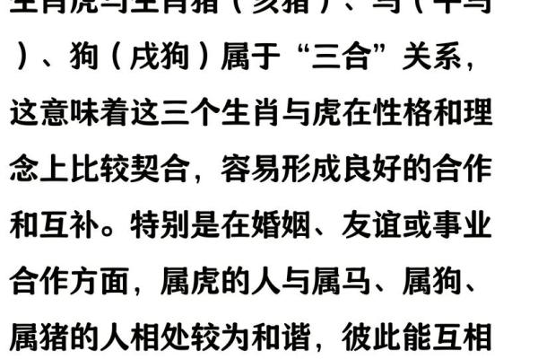 属虎的人最佳婚配属相是哪些?如何避免婚姻中的冲突与不合? 属虎的人最佳婚配属相是哪些?如何避免婚姻中的冲突与不合?