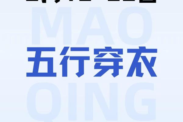 2022年1月1日五行穿衣指南