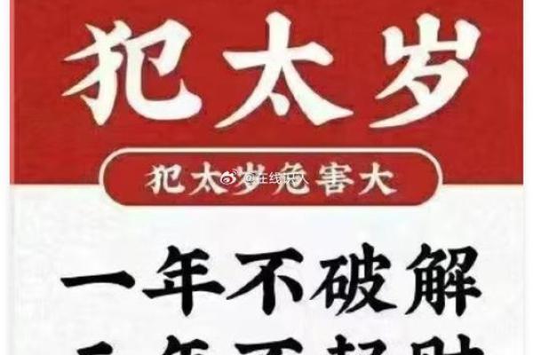 2026年哪些生肖犯太岁,刑太岁,值太岁 2026年犯太岁的生肖是什么