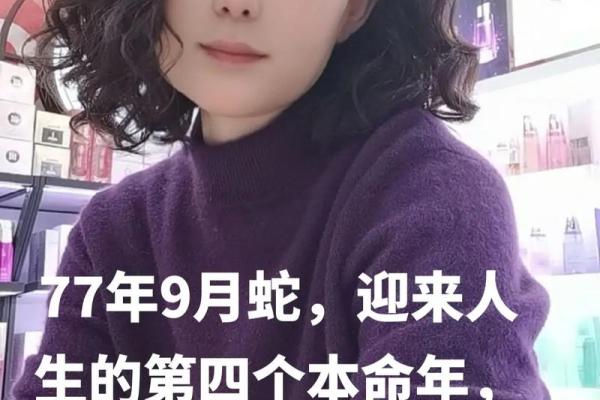 1977年属蛇48岁本命年婚姻运势如何，容易有感情破裂的风险吗